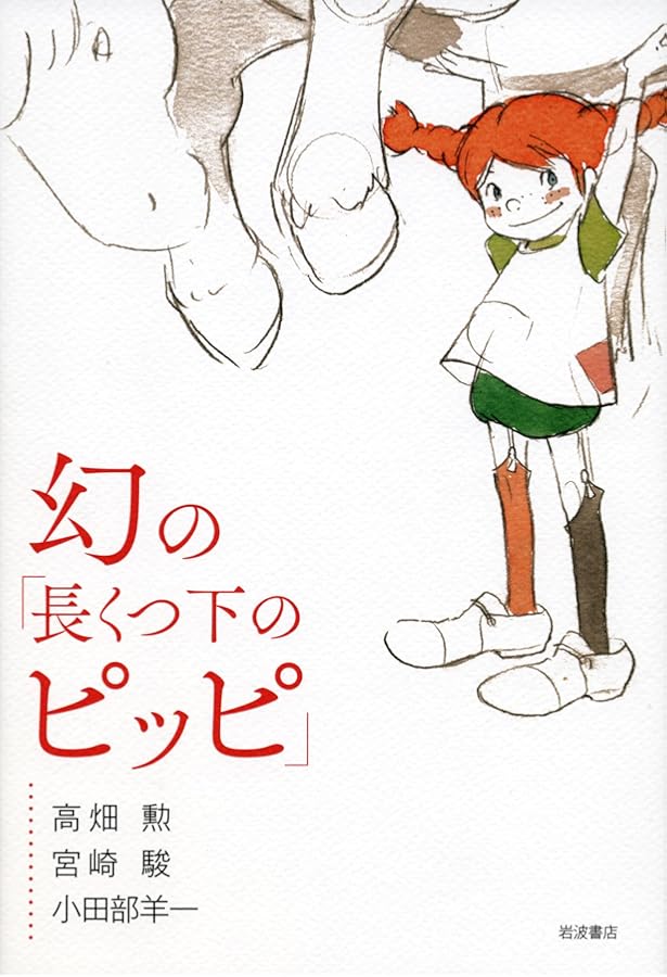 小田部羊一アニメーション画集: Legendary Animator-His